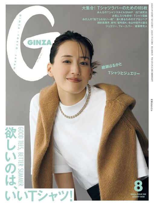 Cover image for GINZA (ギンザ)